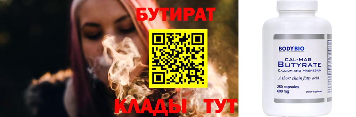 Ишимбай  Бутират BDO  Бутират  Вход с VPN 