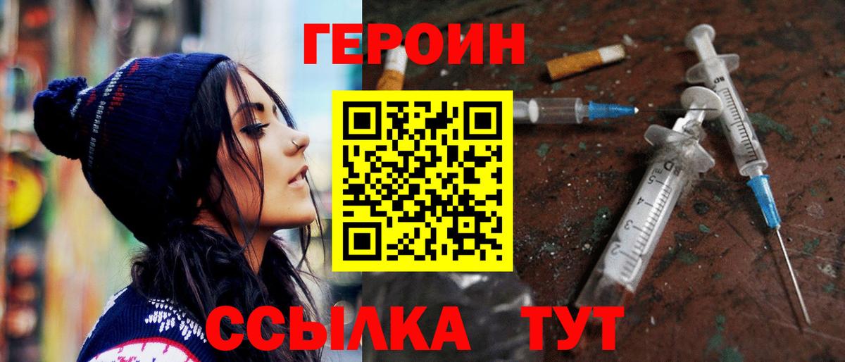 ГЕРОИН VHQ Ишимбай