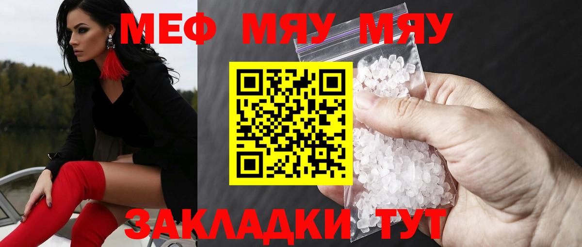 Меф мяу мяу мука Ишимбай
