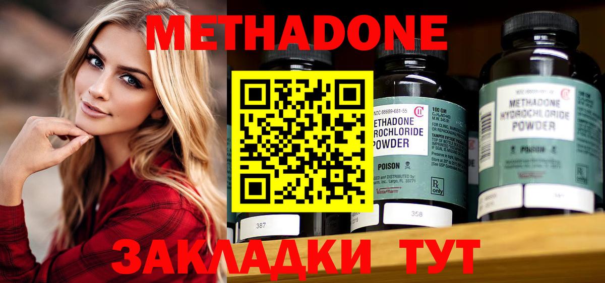 Метадон methadone Ишимбай